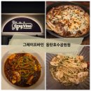동탄호수공원맛집 그레이프바인 피자 파스타 3종 후기 및 데이트 추천