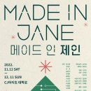 메이드제인 이미지