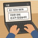 2023-0086 | 모르는 전화번호 빠르게 확인 방법(스팸번호 보이스피싱번호)