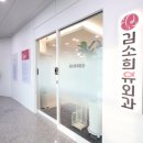 김소희유외과의원 이미지