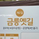 풍무동 계양천 산책로 공중화장실 | 강화길2길(김포옛길) 금릉옛길(새장터공원(풍무역)-풍무도서관-풍무사거리-김포장릉-김포시청-사우역...