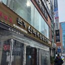 본가 신의주 찹쌀순대 | 봉은사역 24시간 순대국집 - 본가 신의주 찹쌀순대 직영점