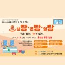 온천천 특화축제(2024.11.9)