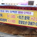 맛나호떡 이미지