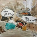 [우리말은 서럽다 35]우리 토박이말의 속뜻 - ‘삶다’와 ‘찌다’ 이미지