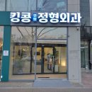 수성연합정형외과의원 이미지