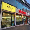 이화수 율량점 이미지