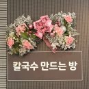 다정손칼국수 | [강화] 동막해수욕장 맛집, 배터지는집 동막손칼국수명가 자가제면 솔직 후기 🏖️