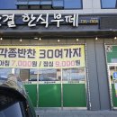 한결한식부페 이미지