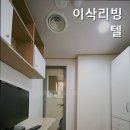 이삭리빙텔