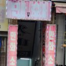화산만화방 이미지