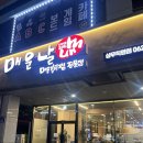 광주 존맛 상무지구 맛집 : 드디어 먹어 본 매운날 매운갈비찜 내돈내산 솔직후기