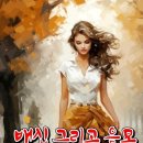 연재소설 - 배신 그리고 음모 (38회) 이미지