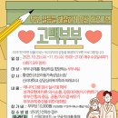 부부 프로그램 참여자 모집(고백부부) 이미지