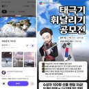 제페토 덕수궁 태극기휘날리기 공모전 참여 후기(feat.한국공예디자인문화진흥원)