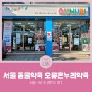 오류온누리약국 이미지