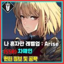 아라크네PC | [헌터 정보 및 평가] (SSR) 차해인 - 나 혼자만 레벨업 어라이즈 (Solo Leveling:Arise)