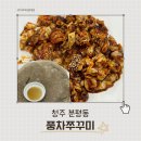 풍차쭈꾸미 | [청주 분평동] 내돈내산 쭈꾸미 볶음 찐맛집 ‘풍차쭈꾸미’ 솔직한 후기