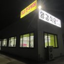 양감식당 이미지
