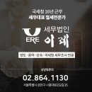 세무법인이레 이미지