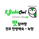 전주한방오리 이미지