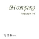 에스에이치컴퍼니 이미지