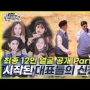 [22.05.28] MBC / 놀면뭐하니 139 이미지