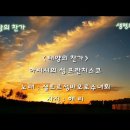 [켐프송 10] 태양의 찬가 (Frattelo Solo Sorella Luna) - 혼성 4부 이미지