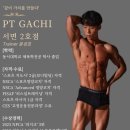 같이,가치(Gachi Gachi)