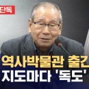 공공기관인 &#34;대한민국 역사박물관&#34;에서 낸 책의 모든 지도에 &#34;독도&#34;가 빠져 이미지