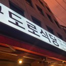 구도로식당