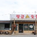 천북생고기집