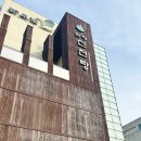 신천탕 | 겨울온천여행 온양온천 원천 신천탕수질 신천탕가격 운영시간 내돈내산후기