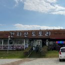 건지산도토리 | 전주 송천동 현지인 맛집 &#34;건지산도토리&#34; 내돈내산