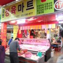 시장고기마트