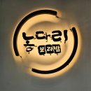 농다리보리밥 이미지