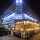 탄광촌 연탄구이 이미지