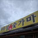 토담속으로 | 친구들이랑 다녀온 양주 토담 참숯가마 후기