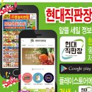 현대직판장
