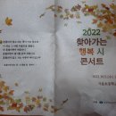 (팜플렛)20221005 찾아가는 행복 시콘서트(가음초등학교) 이미지