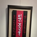 강윤호 작가 서각 전시회, 제주kbs 전시실, 20251124 이미지