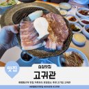대저중앙로 | 화명동근처맛집 구워주는 고기집 가족 외식 모임장소 추천 고귀관 주차장 분위기 메뉴 기본상차림 후기