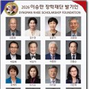 【이승만 기념 장학재단 창립이사 제1차 회의】 이미지