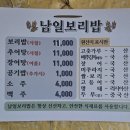 남일보리밥 이미지