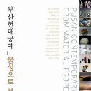 동아대학교 석당미술관 이미지