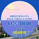 더블유공인중개사사무소 이미지