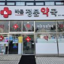 가까운정문약국 이미지