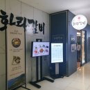 화랑갈비 이미지