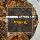 까치방식당 이미지