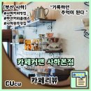 커피 핸드드립 자격증 야간반 | [부산 사하] 부산 커피클래스 가능한 핸드드립 커피 맛집 카페커랜 사하본점